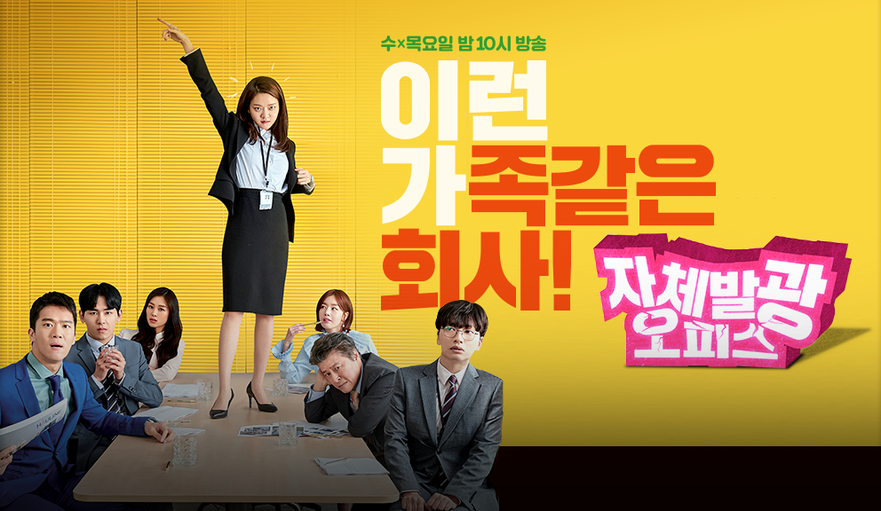 Radiant Office (2017) the best netflix korean dramas