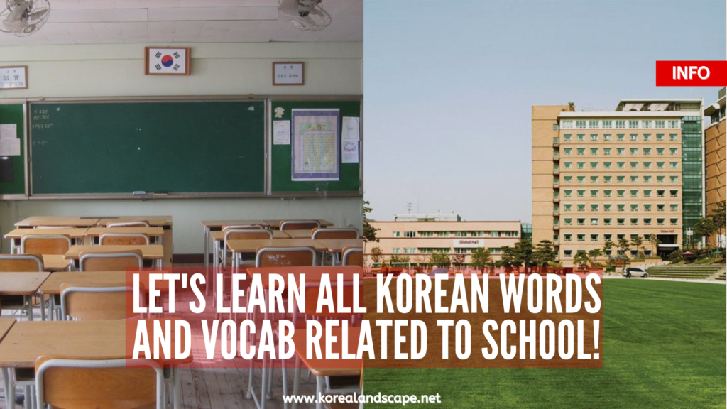 school in korean
