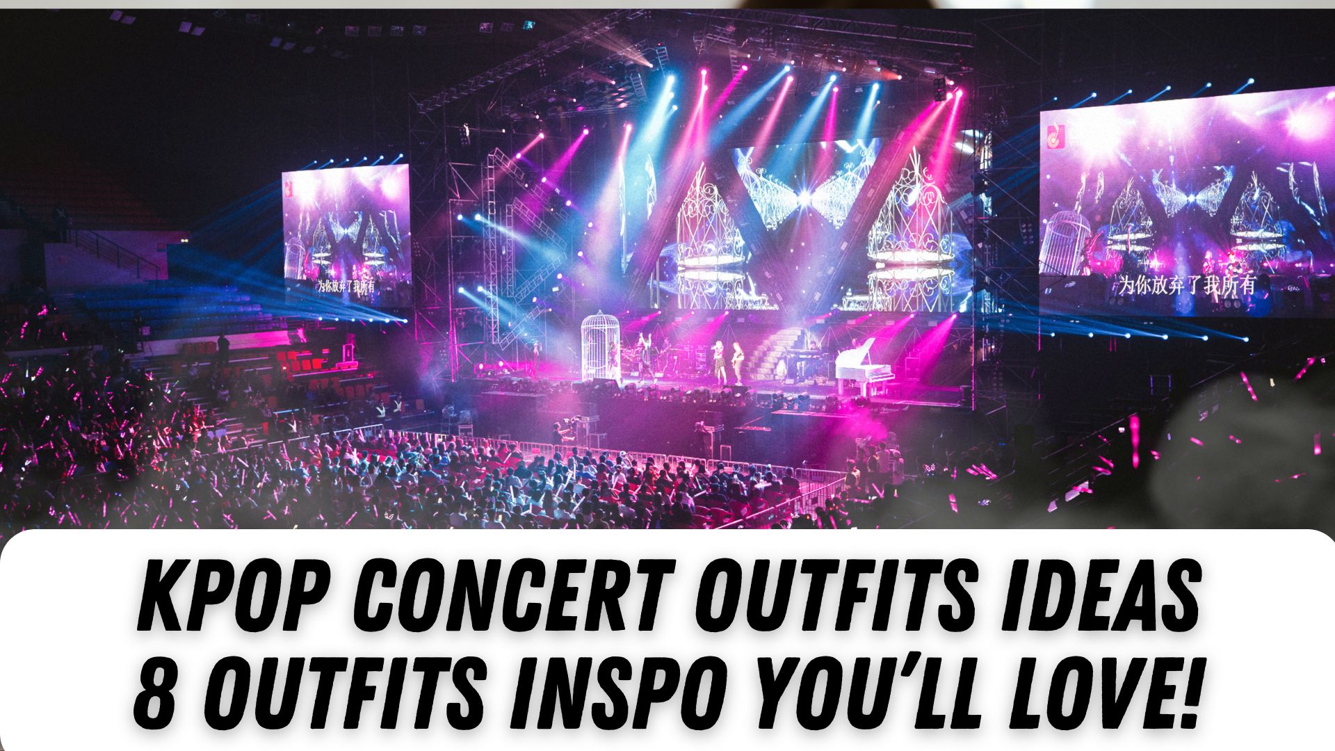kpop concert outfits
